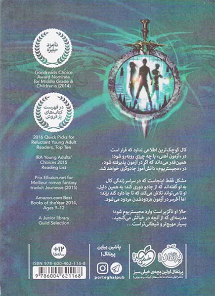 مجیستریوم جلد جلد یکم آزمون آهنی
